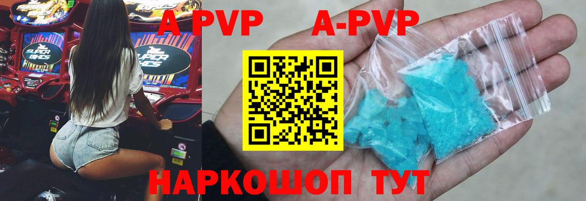 A PVP кристаллы Новошахтинск