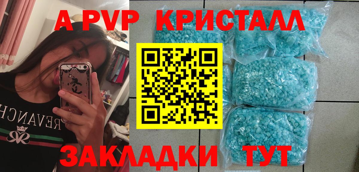 Новошахтинск  Alfa_PVP кристаллы  Вход с VPN  APVP VHQ 