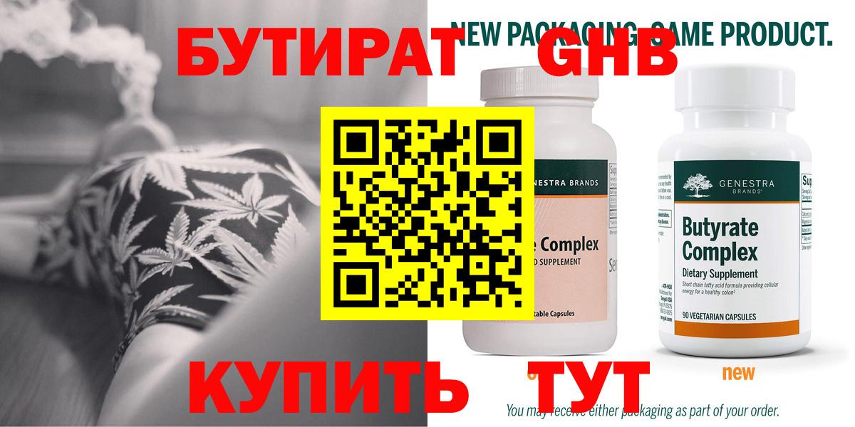 Новошахтинск  Бутират бутандиол  Вход с VPN 