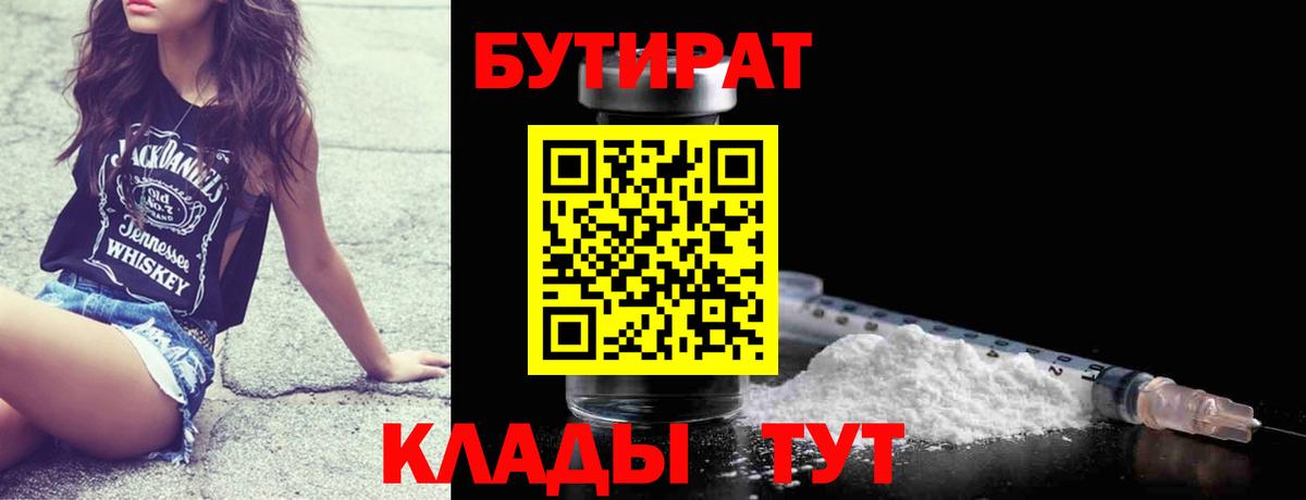 Бутират жидкий экстази Новошахтинск