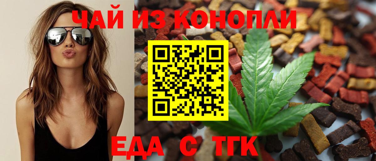 Новошахтинск  Печенье с ТГК конопля  Вход с VPN 