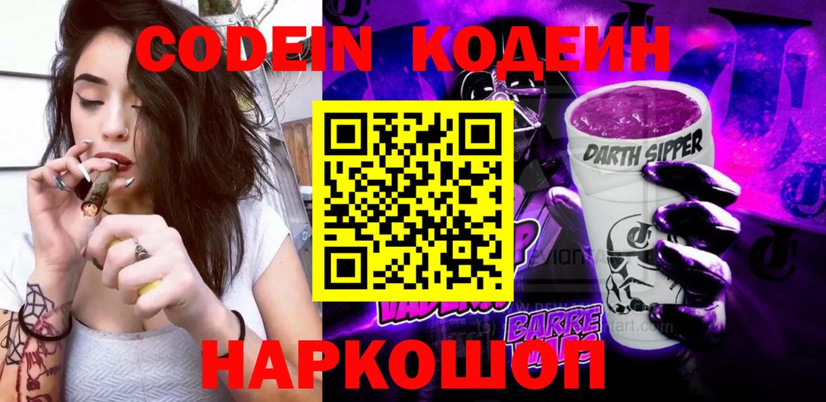 Кодеиновый сироп Lean напиток Lean (лин) Новошахтинск
