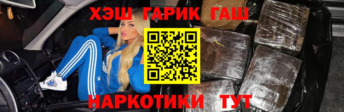 Новошахтинск  ГАШ 40% ТГК  Вход с VPN  ГАШ hashish 