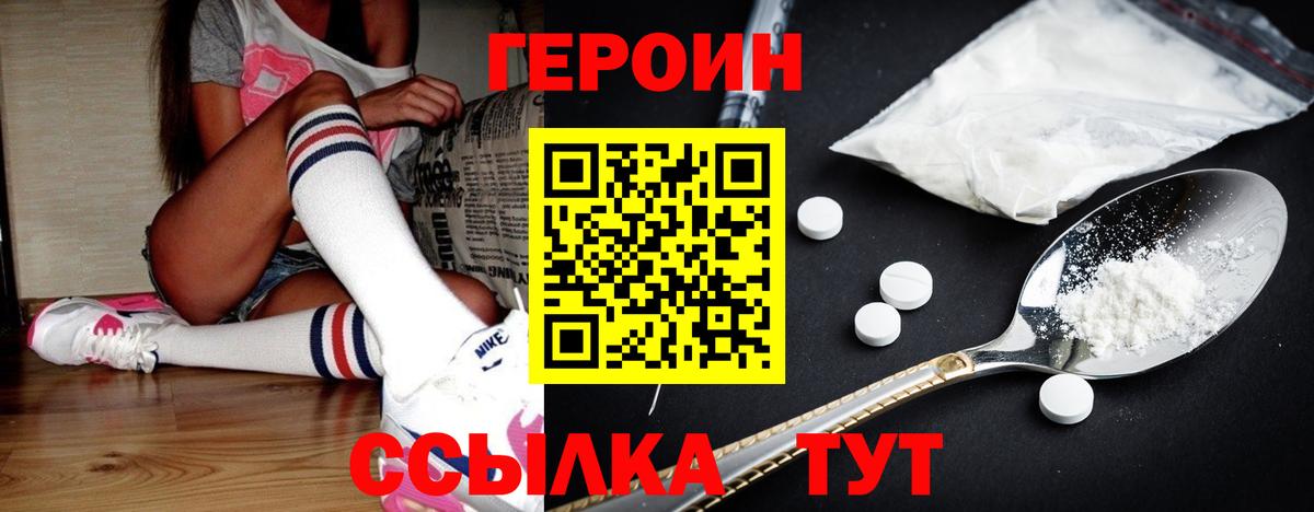 Новошахтинск  Героин Heroin  Вход с VPN 