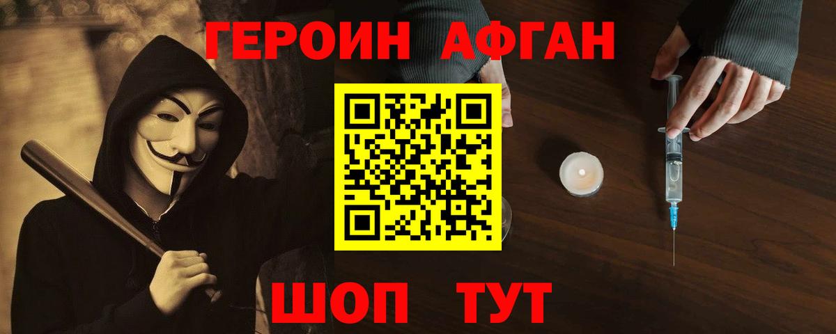 ГЕРОИН белый Новошахтинск