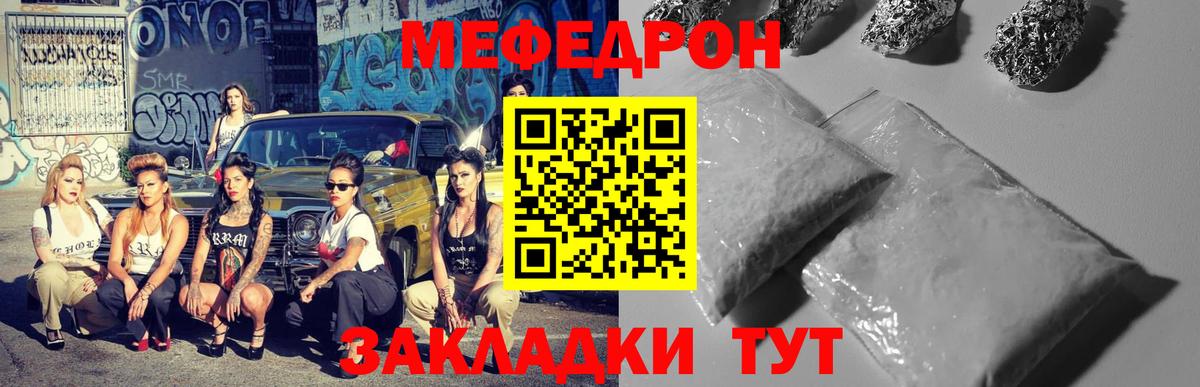 Мефедрон кристаллы Новошахтинск