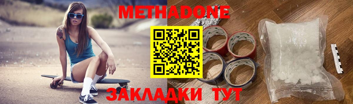 Метадон кристалл  Вход с VPN  Новошахтинск  МЕТАДОН methadone 