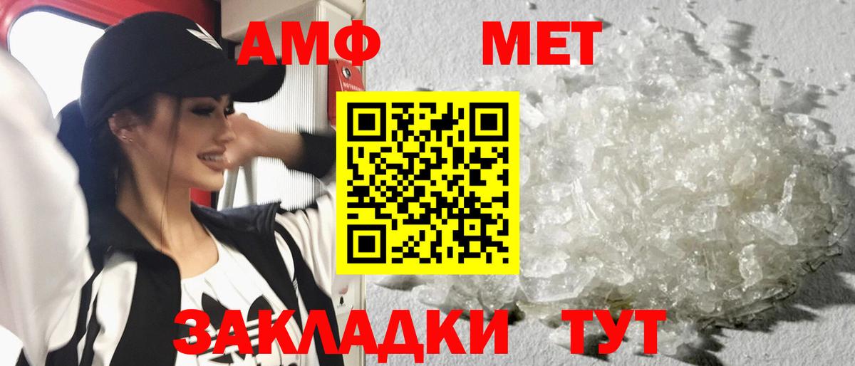 МЕТАМФЕТАМИН кристалл Новошахтинск