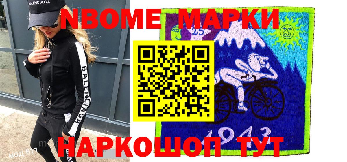 Марки NBOMe 1,5мг Новошахтинск