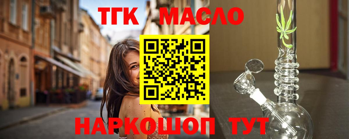 ТГК гашишное масло Новошахтинск